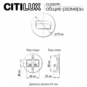 Встраиваемый светильник Citilux Скалли CLD007R1 в Озерске - ozersk.mebel24.online | фото 9