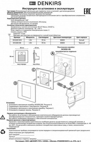 Встраиваемый светильник Denkirs Sensor DK1020-BK в Озерске - ozersk.mebel24.online | фото 4