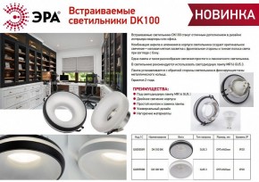 Встраиваемый светильник Эра DK100 WH Б0055588 в Озерске - ozersk.mebel24.online | фото 2