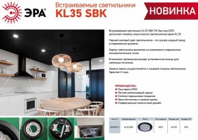 Встраиваемый светильник Эра KL35 SBK Б0055813 в Озерске - ozersk.mebel24.online | фото