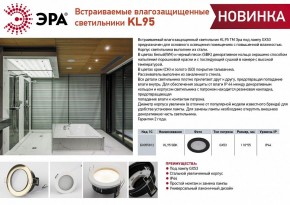 Встраиваемый светильник Эра KL95 CH Б0055811 в Озерске - ozersk.mebel24.online | фото 2