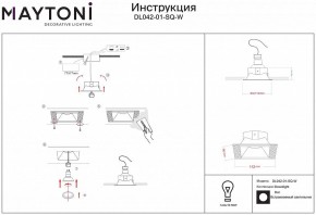Встраиваемый светильник Maytoni Dot DL042-01-SQ-W в Озерске - ozersk.mebel24.online | фото 2