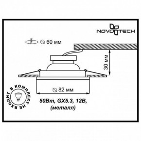 Встраиваемый светильник Novotech Classic 369705 в Озерске - ozersk.mebel24.online | фото 3