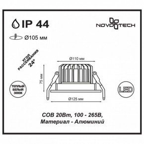 Встраиваемый светильник Novotech Drum 357603 в Озерске - ozersk.mebel24.online | фото 2