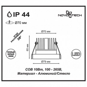 Встраиваемый светильник Novotech Metis 357586 в Озерске - ozersk.mebel24.online | фото 3