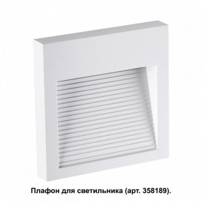 Встраиваемый светильник Novotech Muro 358191 в Озерске - ozersk.mebel24.online | фото 2
