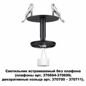 Встраиваемый светильник Novotech Unite 370682 в Озерске - ozersk.mebel24.online | фото 2