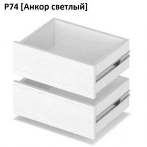 РОЛАНД Выдвижные ящики  Р76 в Озерске - ozersk.mebel24.online | фото 2