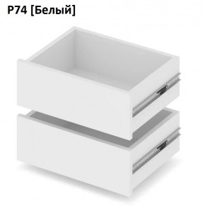 РОЛАНД Выдвижные ящики  Р76 в Озерске - ozersk.mebel24.online | фото 4